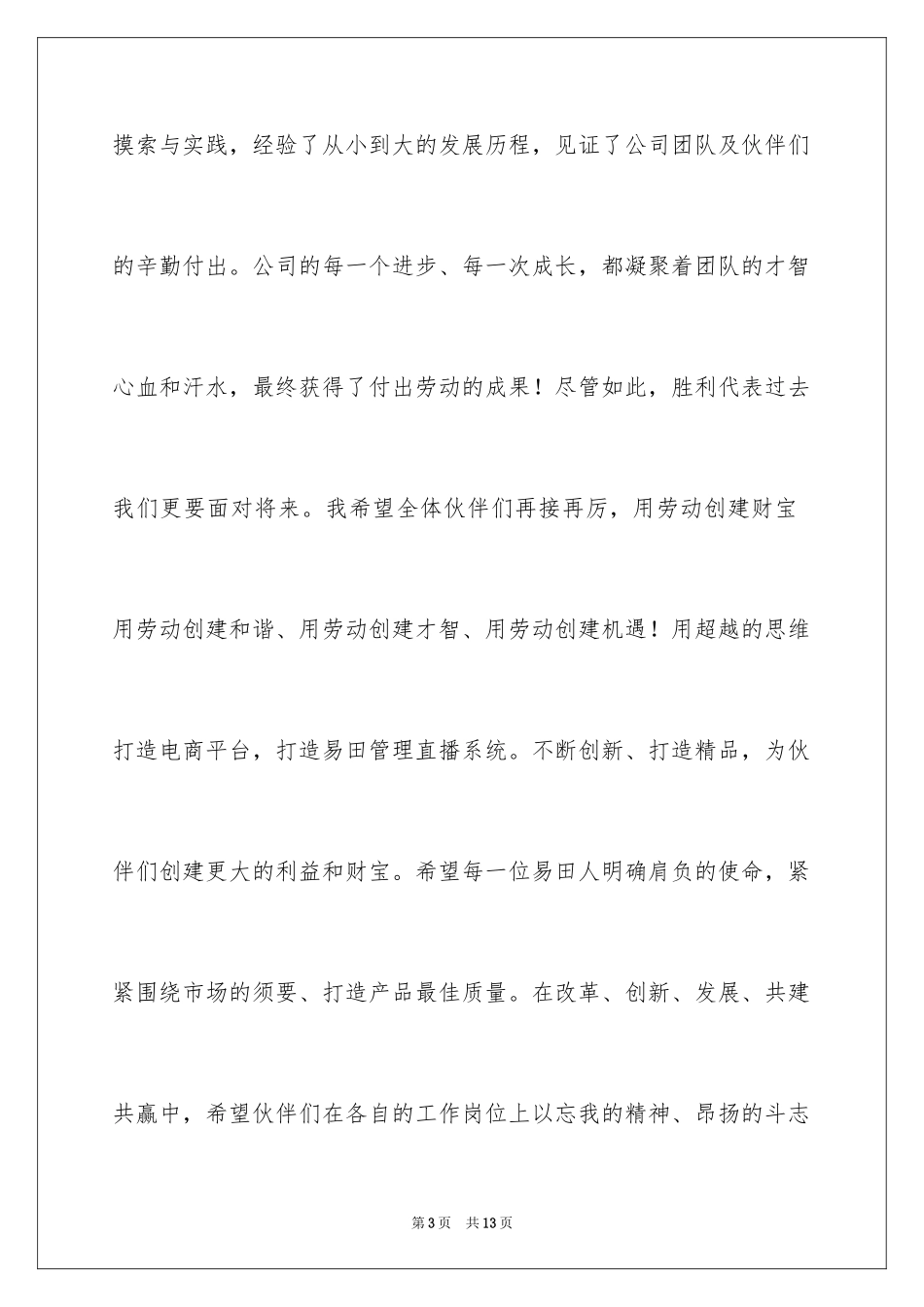 2024五一劳动节公司领导讲话稿_1_第3页