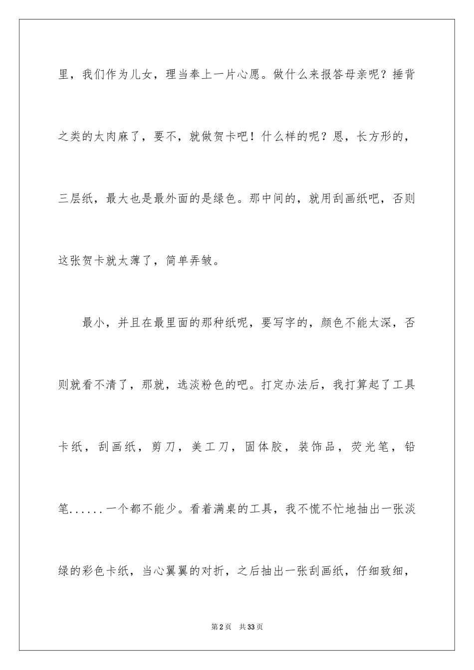 2024三八妇女节的作文600字_8_第2页