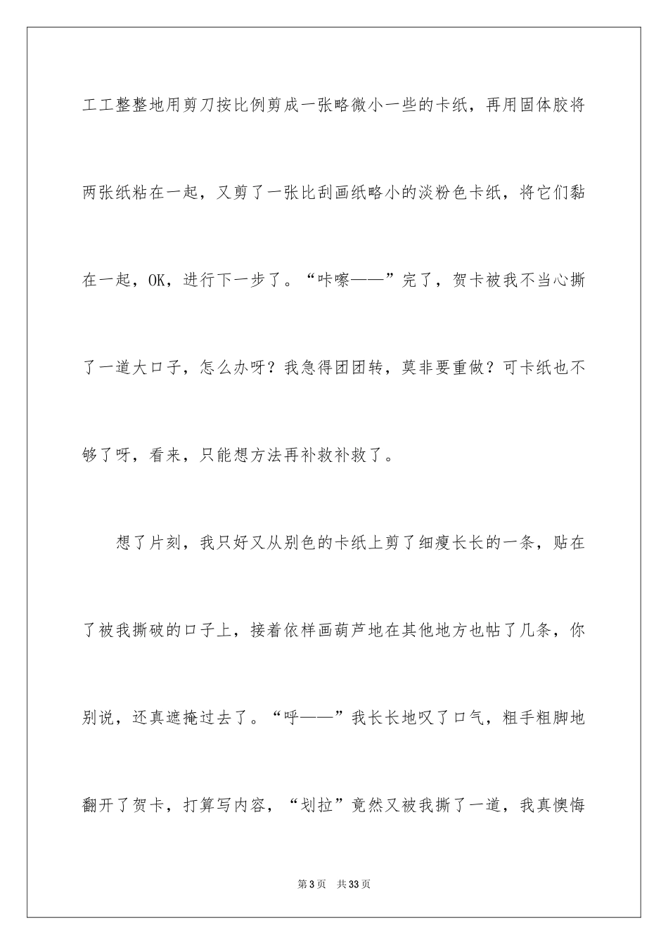 2024三八妇女节的作文600字_8_第3页