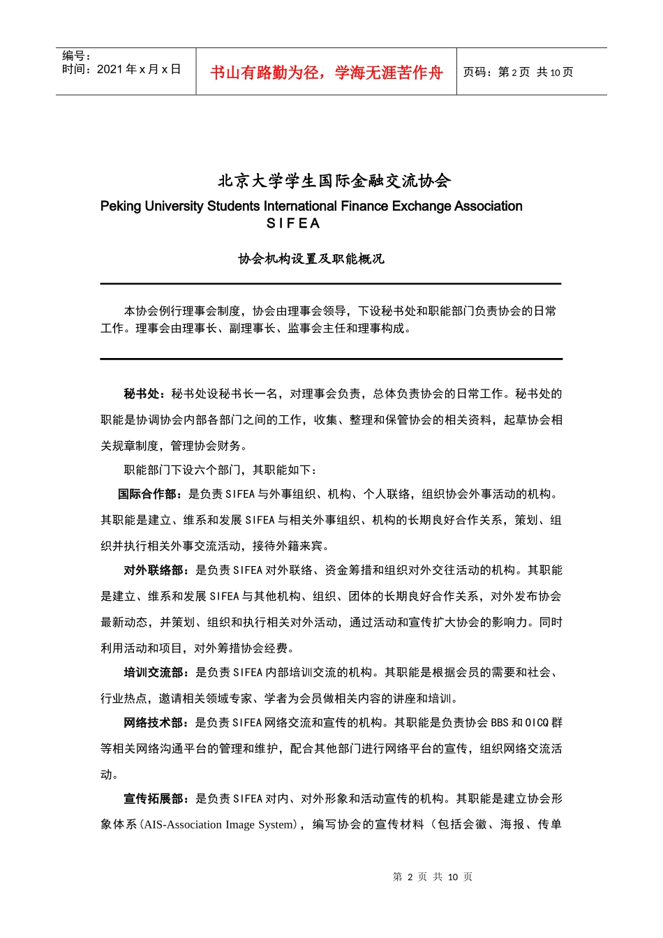 北京大学学生国际金融交流协会_第2页