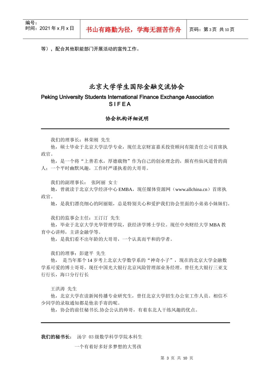 北京大学学生国际金融交流协会_第3页
