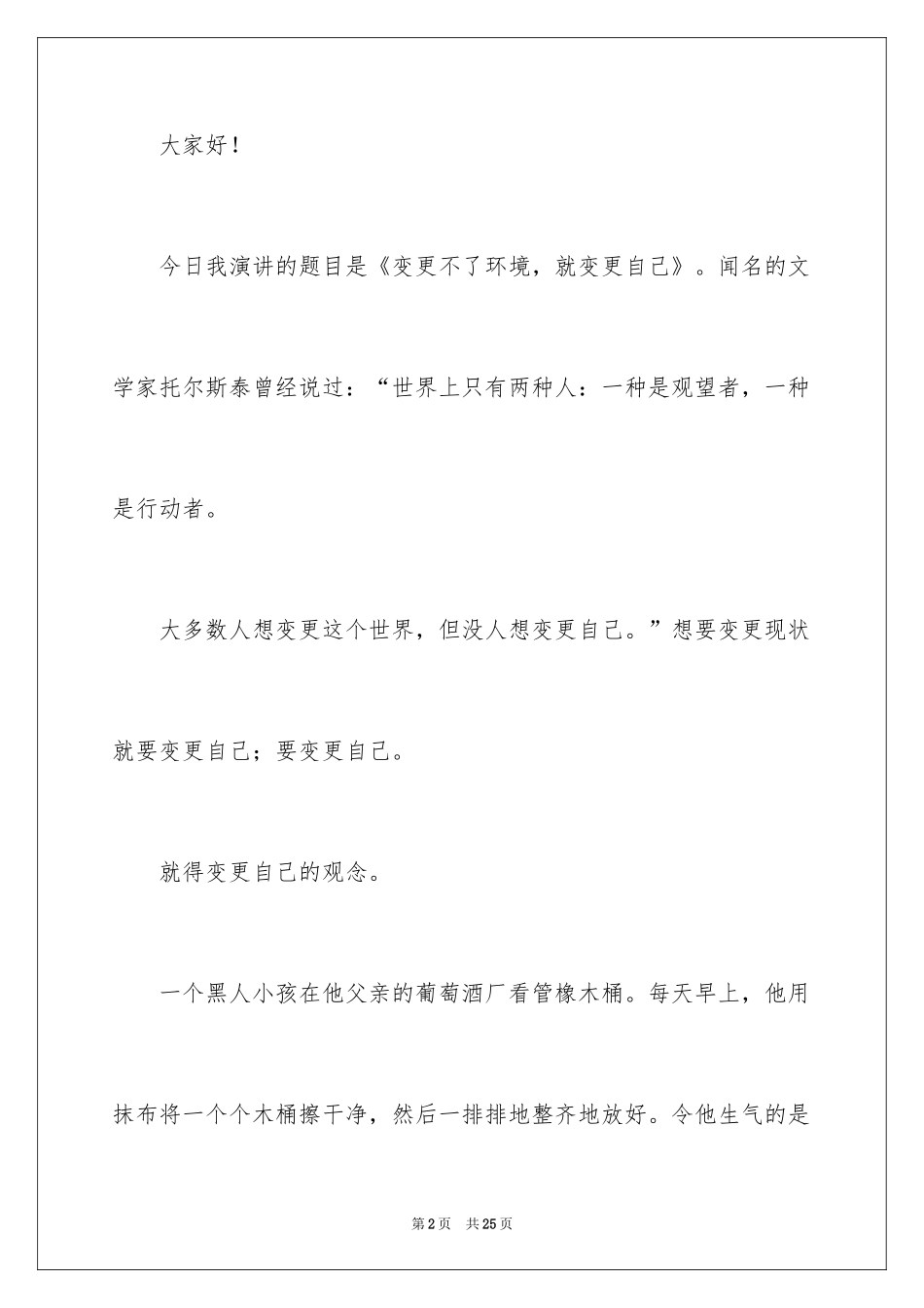 2024中学生课前三分钟演讲稿_45_第2页