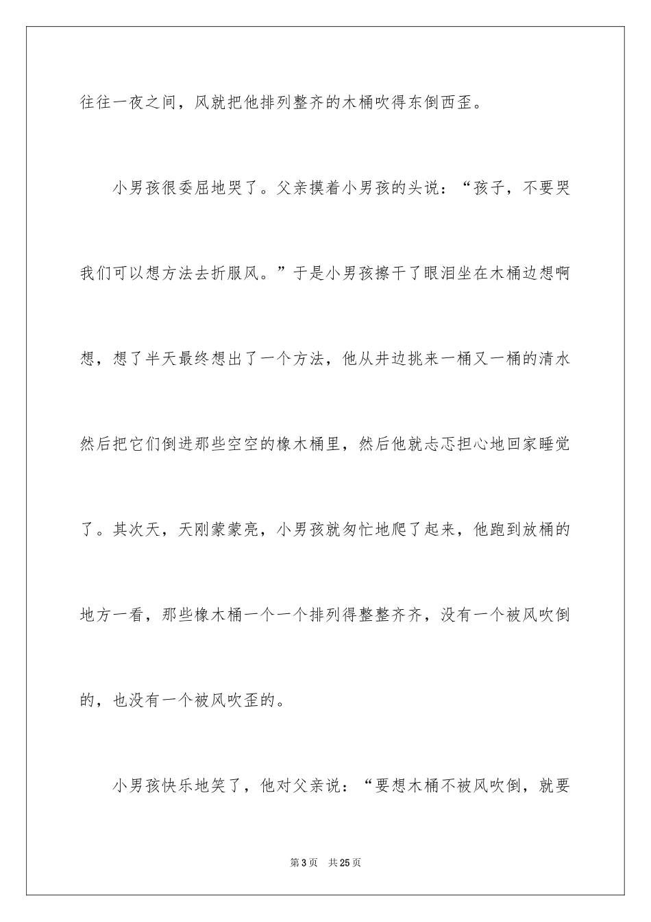 2024中学生课前三分钟演讲稿_45_第3页