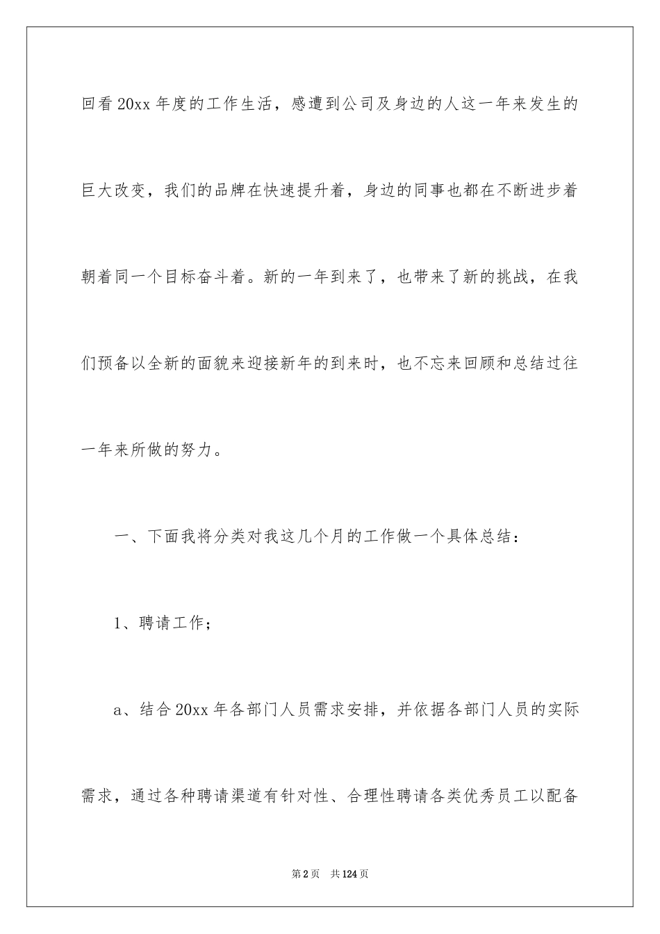 2024人事专员年终总结_9_第2页