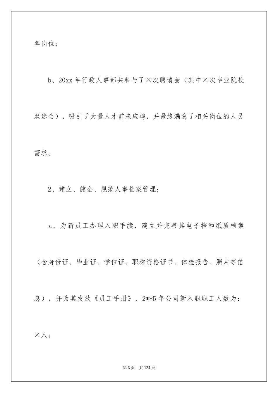 2024人事专员年终总结_9_第3页