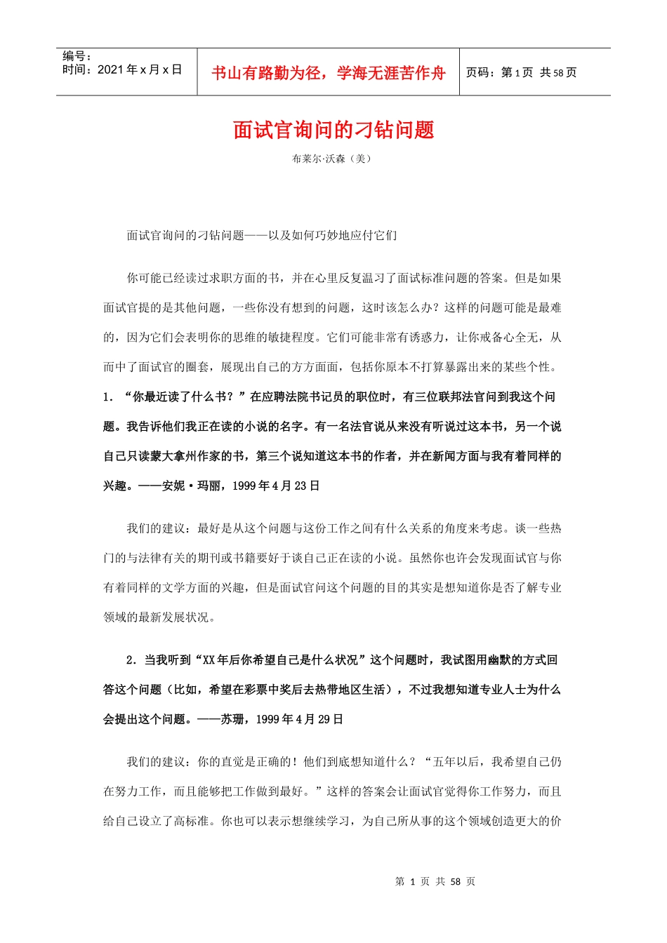 面试官询问的相关问题_第1页