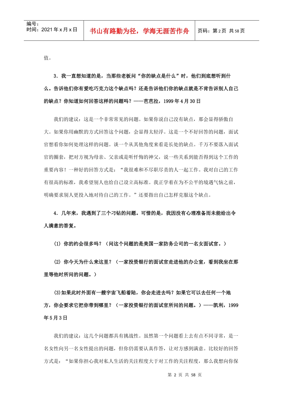 面试官询问的相关问题_第2页