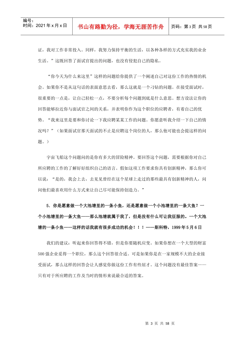 面试官询问的相关问题_第3页