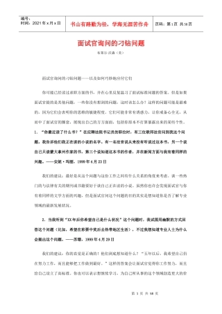 面试官询问的相关问题