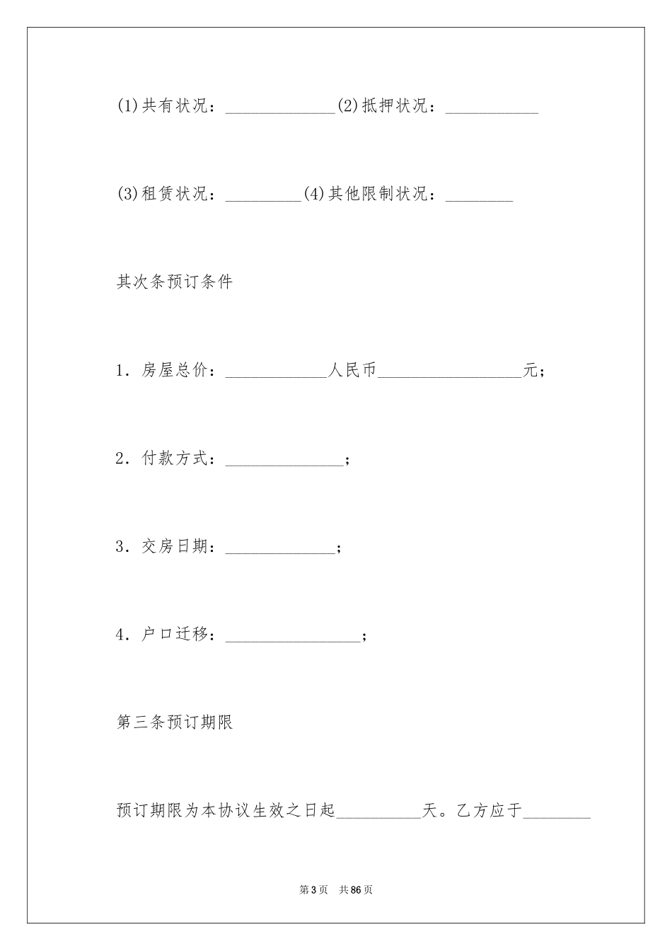 2024买卖合同_2135_第3页
