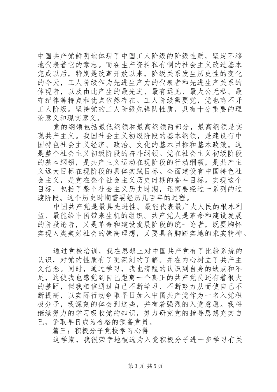 积极分子党校学习心得3篇_第3页