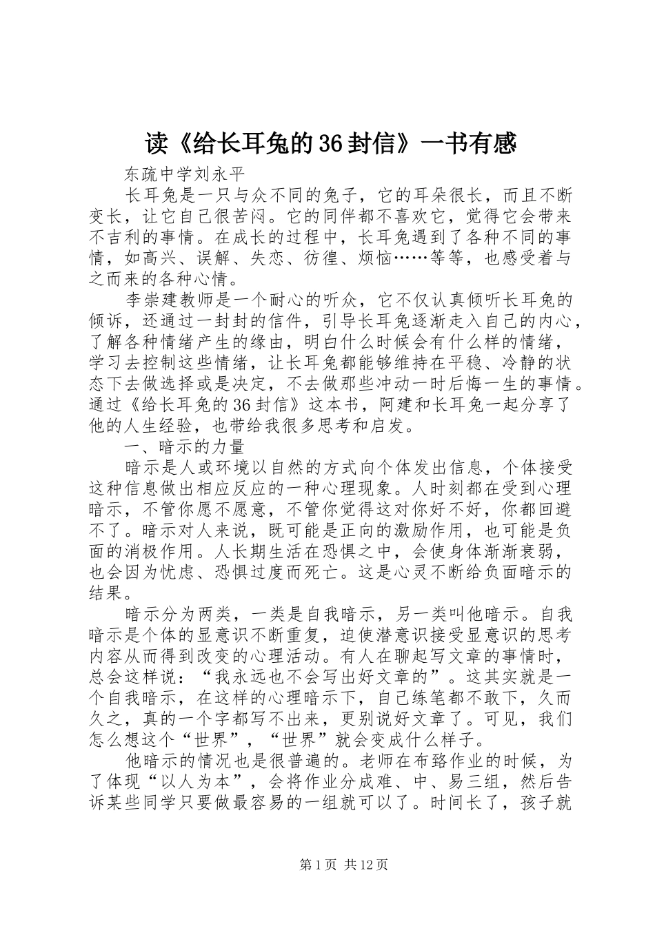 读《给长耳兔的36封信》一书有感_第1页