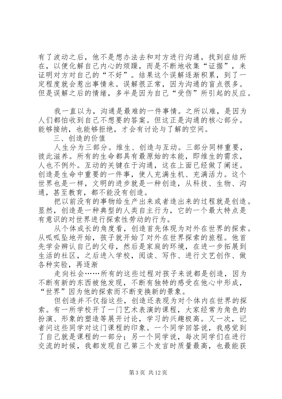 读《给长耳兔的36封信》一书有感_第3页
