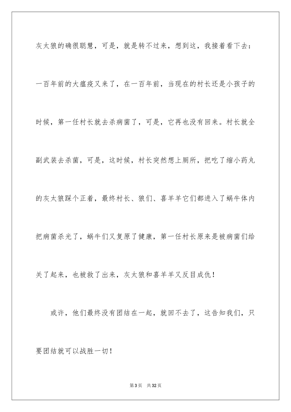 2024《喜羊羊与灰太狼》观后感_21_第3页