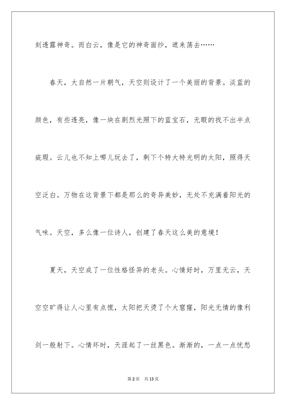 2024以天空为话题的作文_第2页