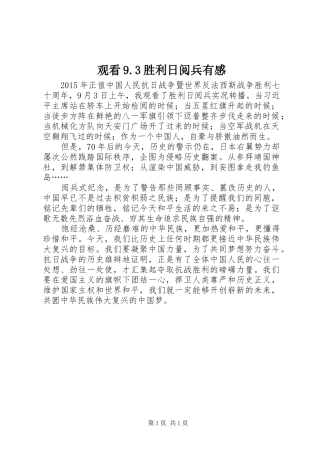 观看9.3胜利日阅兵有感