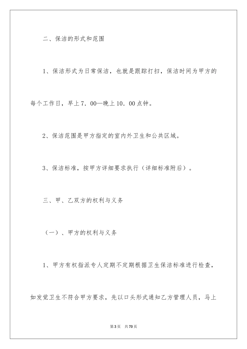 2024保洁服务合同_94_第3页