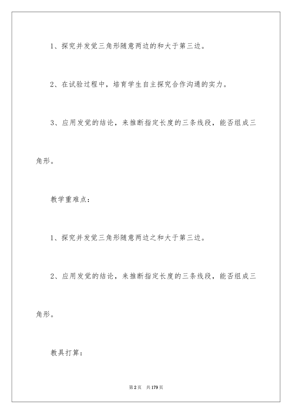 2024《三角形边的关系》数学教案_第2页