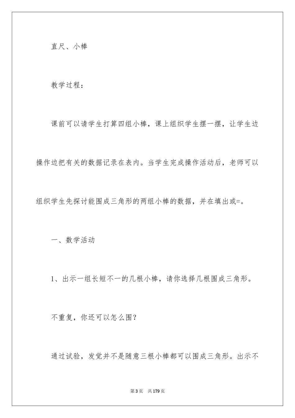 2024《三角形边的关系》数学教案_第3页