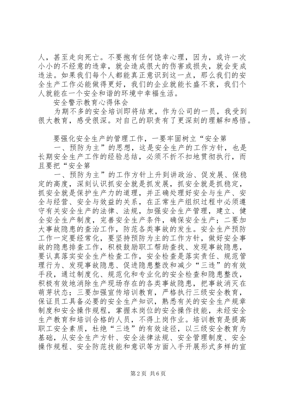安全警示心得体会_第2页