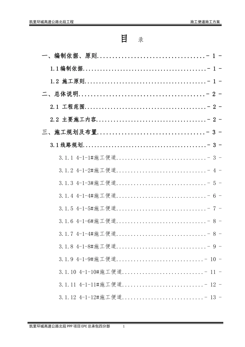施工便道施工方案(DOC47页)_第3页