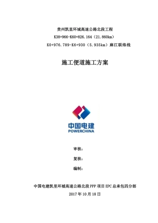 施工便道施工方案(DOC47页)