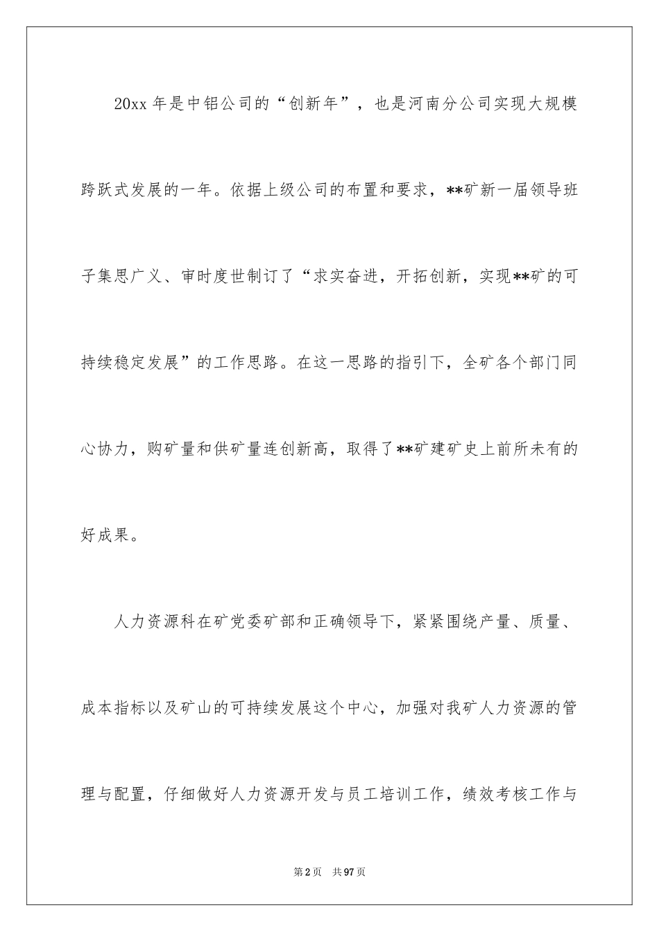 2024个人月工作总结_8_第2页