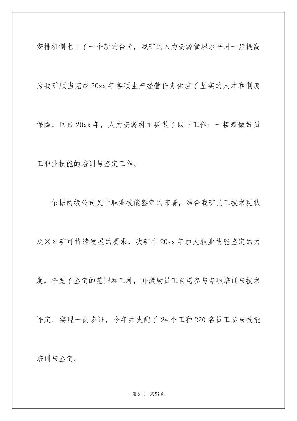 2024个人月工作总结_8_第3页