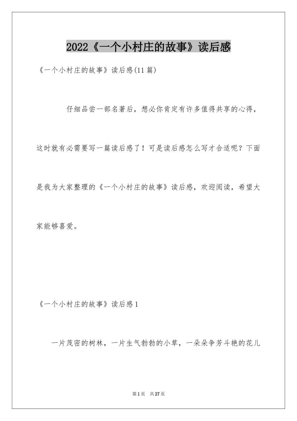2024《一个小村庄的故事》读后感_1_第1页
