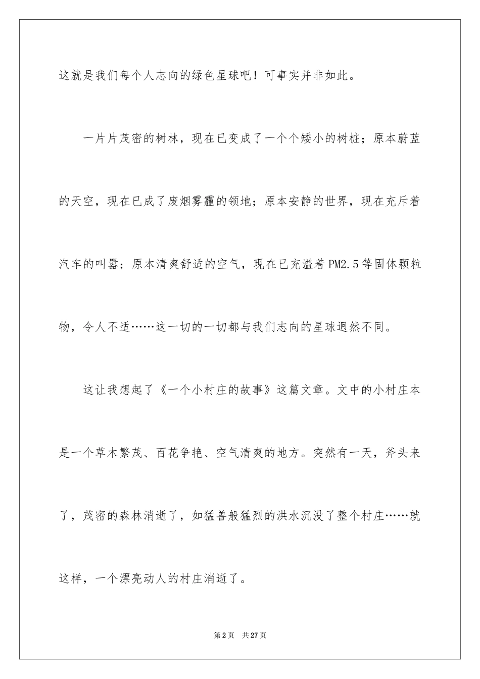 2024《一个小村庄的故事》读后感_1_第2页