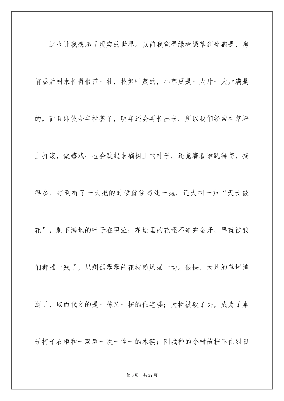 2024《一个小村庄的故事》读后感_1_第3页