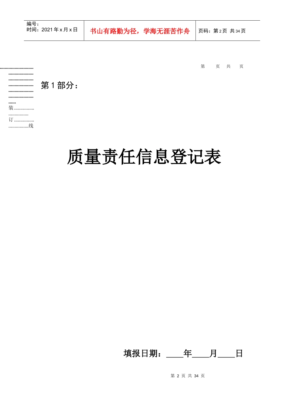质量责任信息档案(2)_第2页