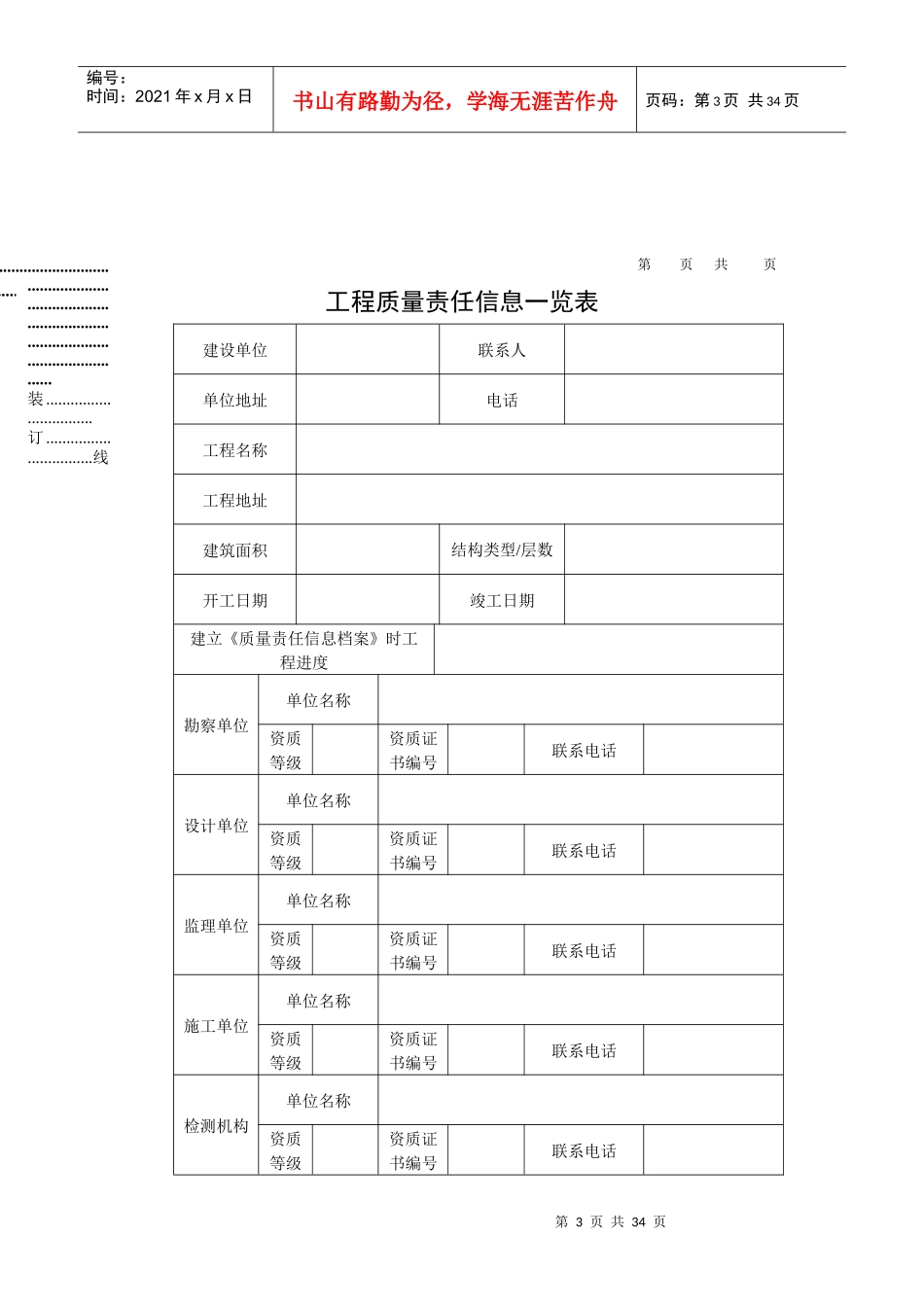质量责任信息档案(2)_第3页