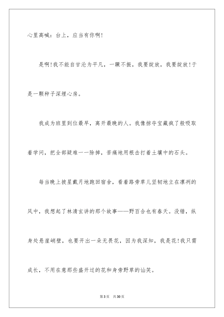 2024以绽放为话题的作文_4_第3页