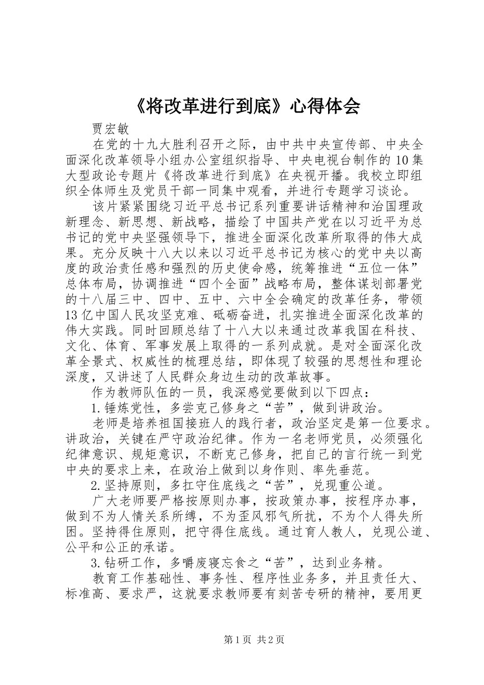 《将改革进行到底》心得体会_3_第1页