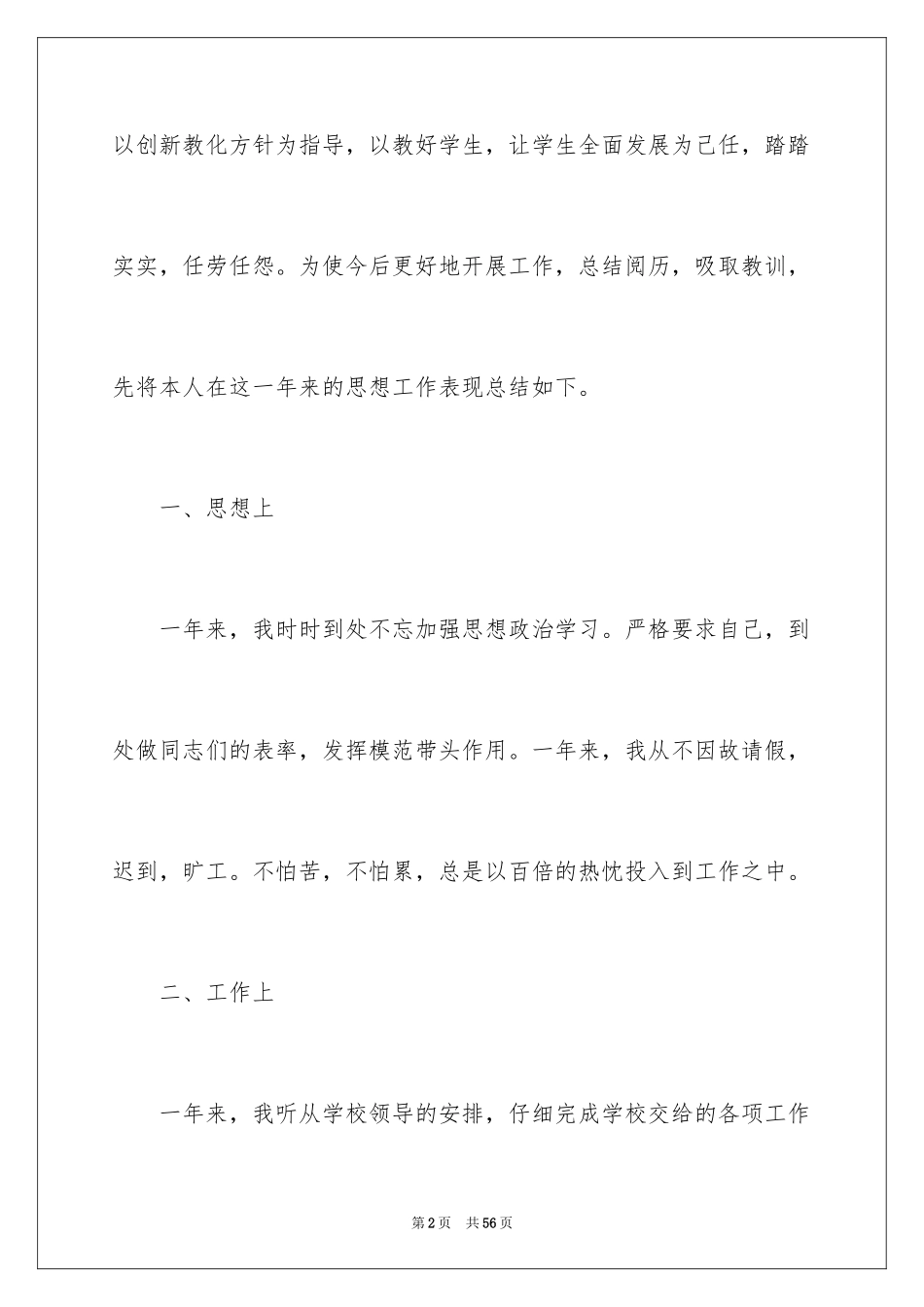 2024中学教师年度个人考核总结_第2页