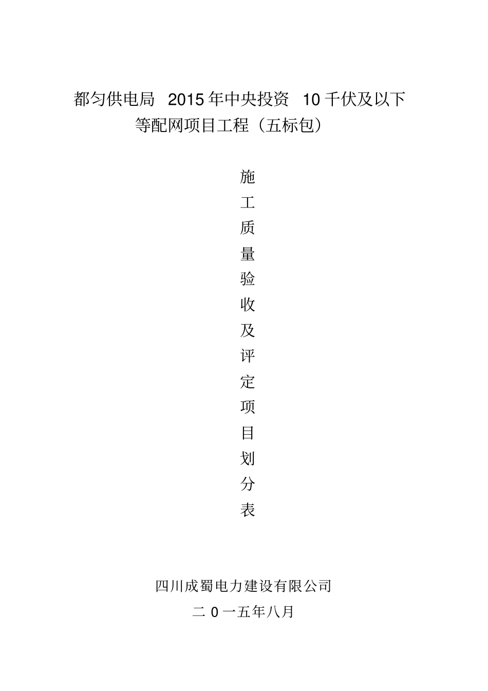 16、施工质量验收及评定项目划分表资料_第2页