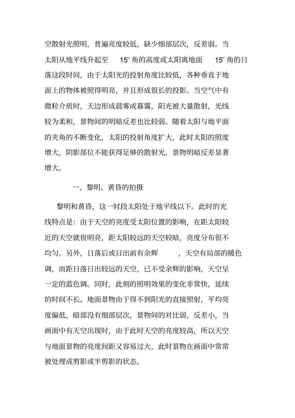 16不同天气状况下的拍摄要点_第3页