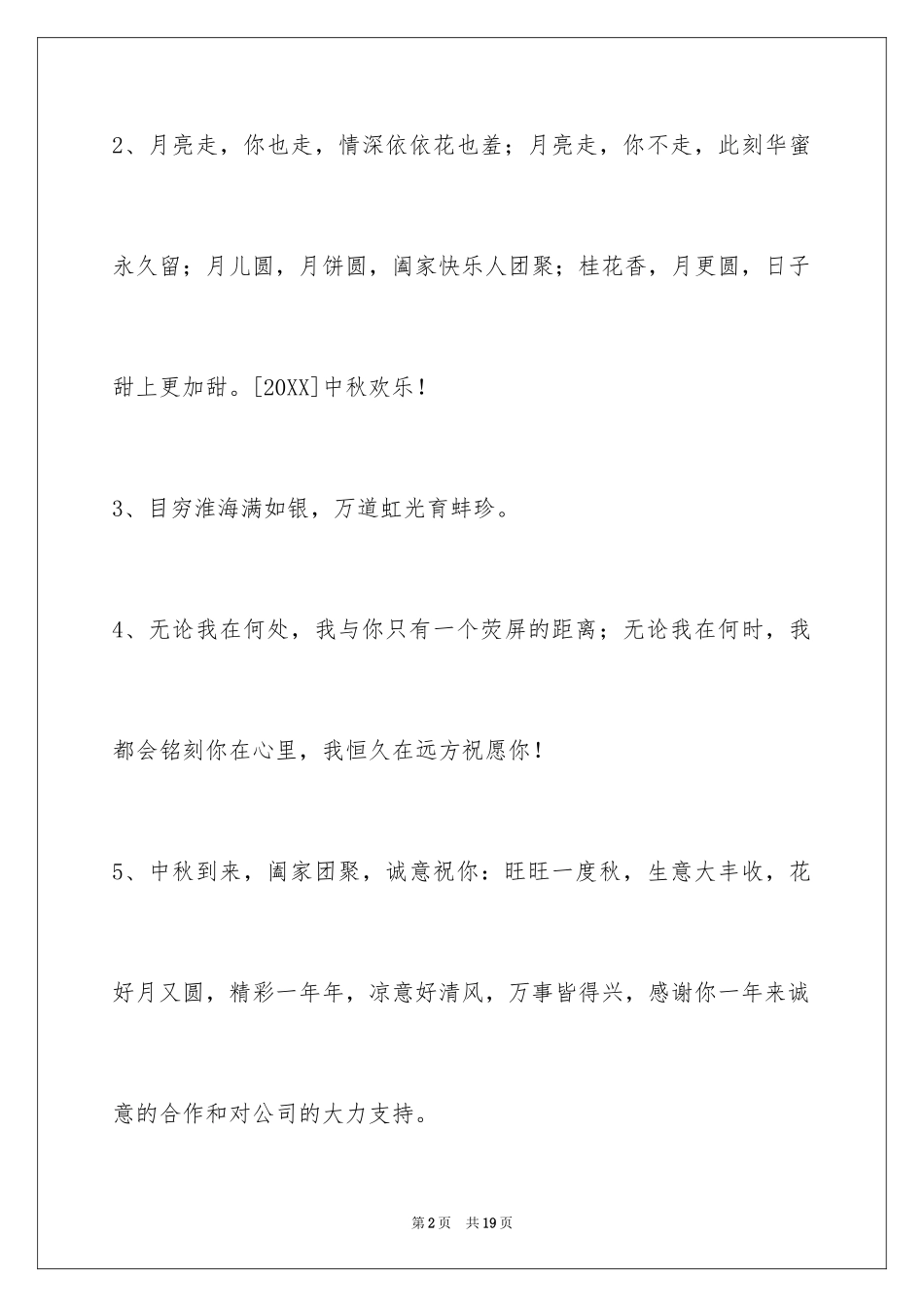 2024中秋寄语_66_第2页