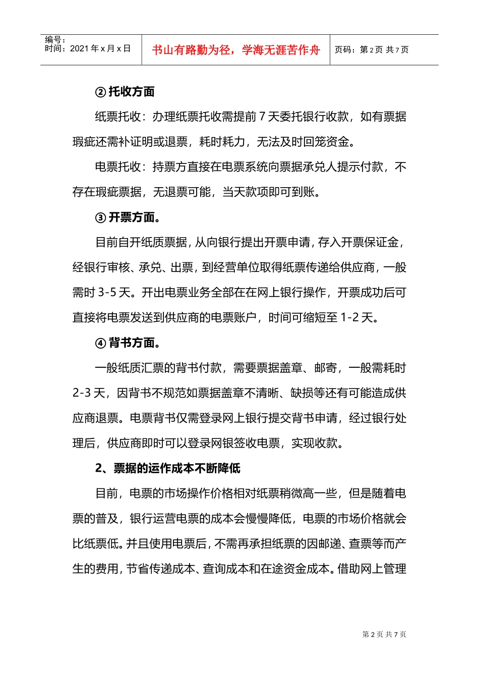 电子商业承兑汇票适用、优点、功能及风险(DOC7页)_第2页
