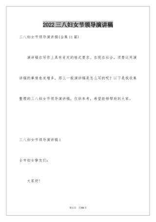 2024三八妇女节领导演讲稿_3