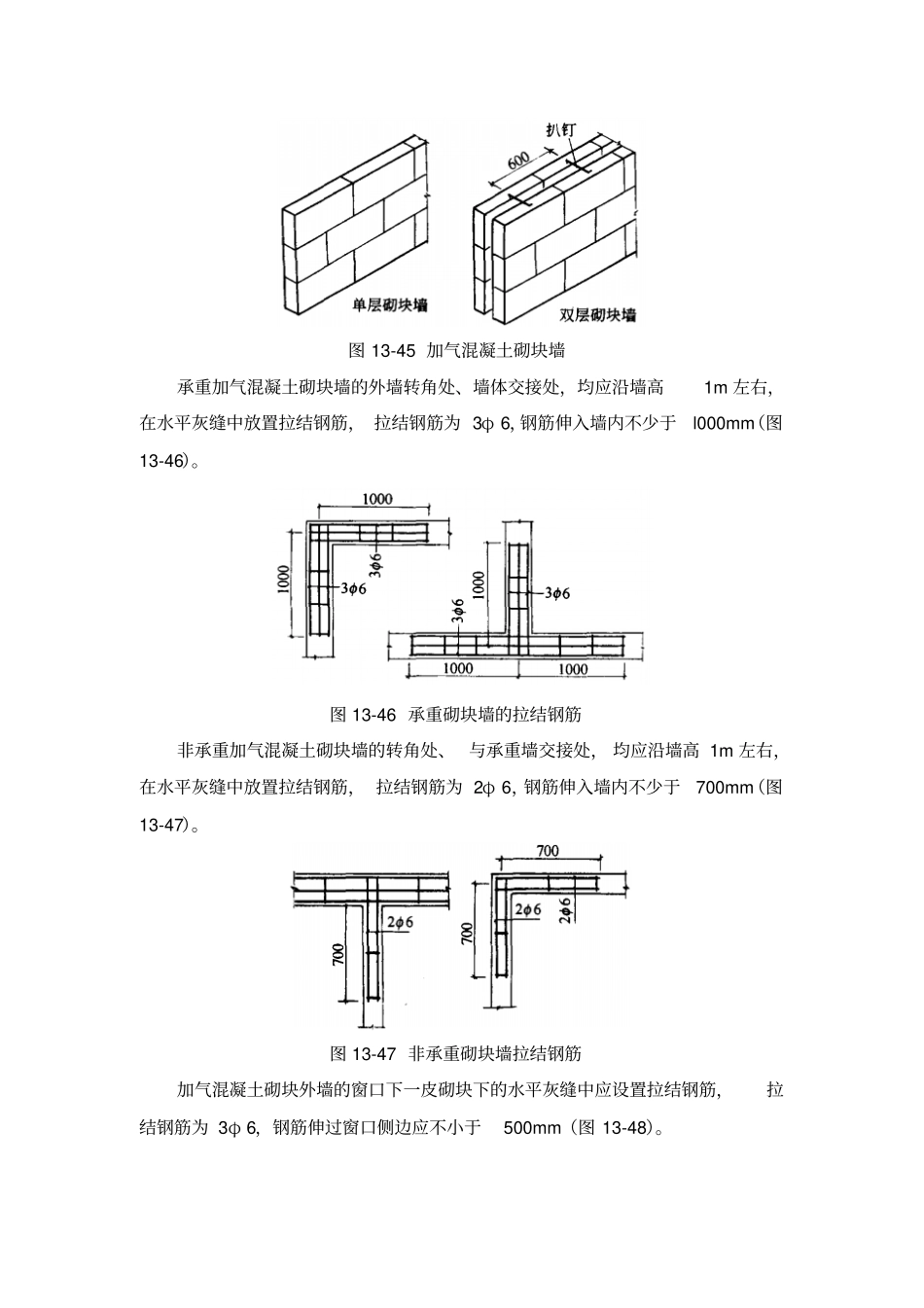 16加气混凝土砌块工程精讲_第3页