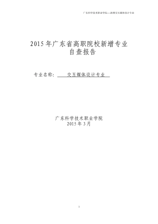 新增专业交互媒体设计自查报告