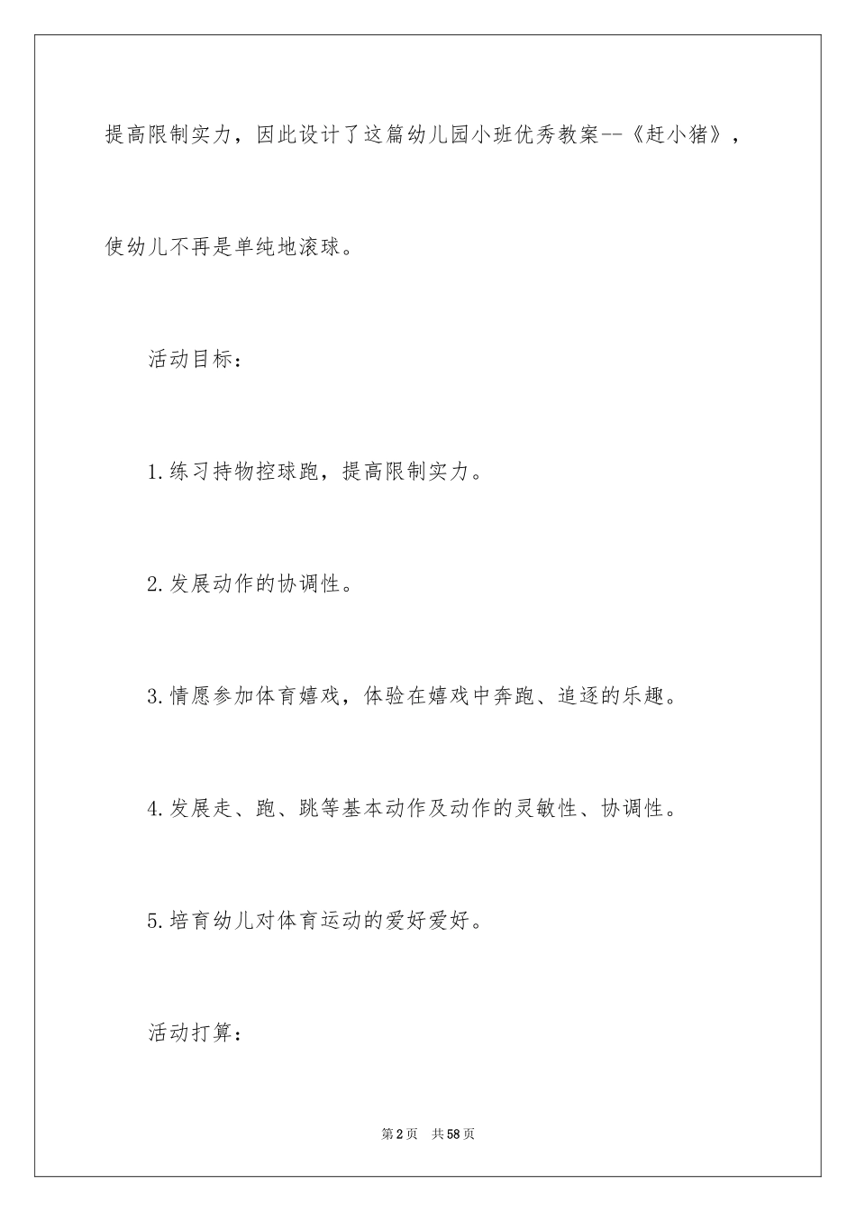 2024《赶小猪》教案_第2页