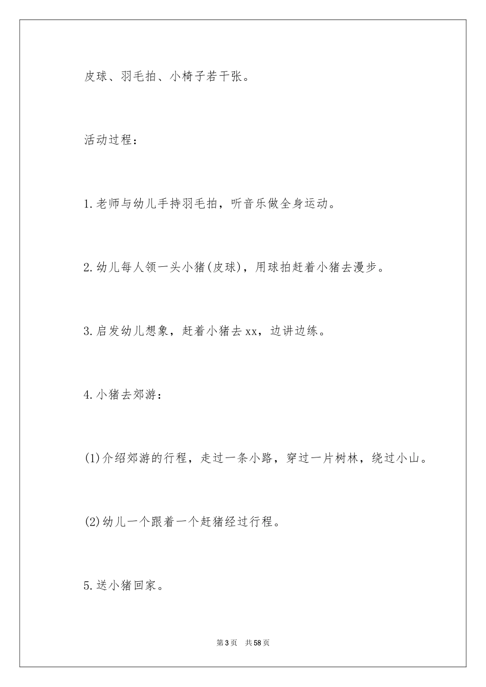 2024《赶小猪》教案_第3页