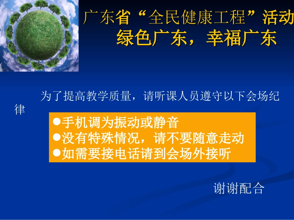 环保低碳健康(一般性单位)_第1页