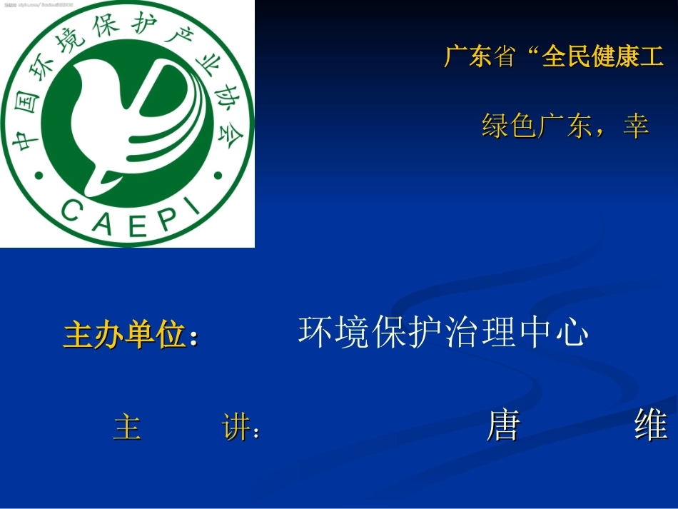 环保低碳健康(一般性单位)_第2页
