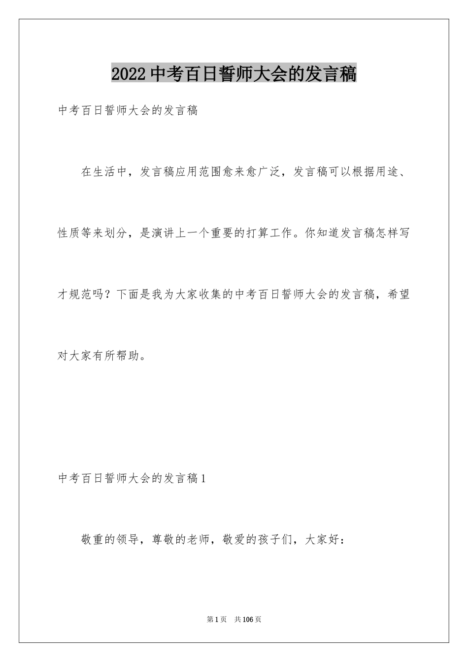 2024中考百日誓师大会的发言稿_3_第1页