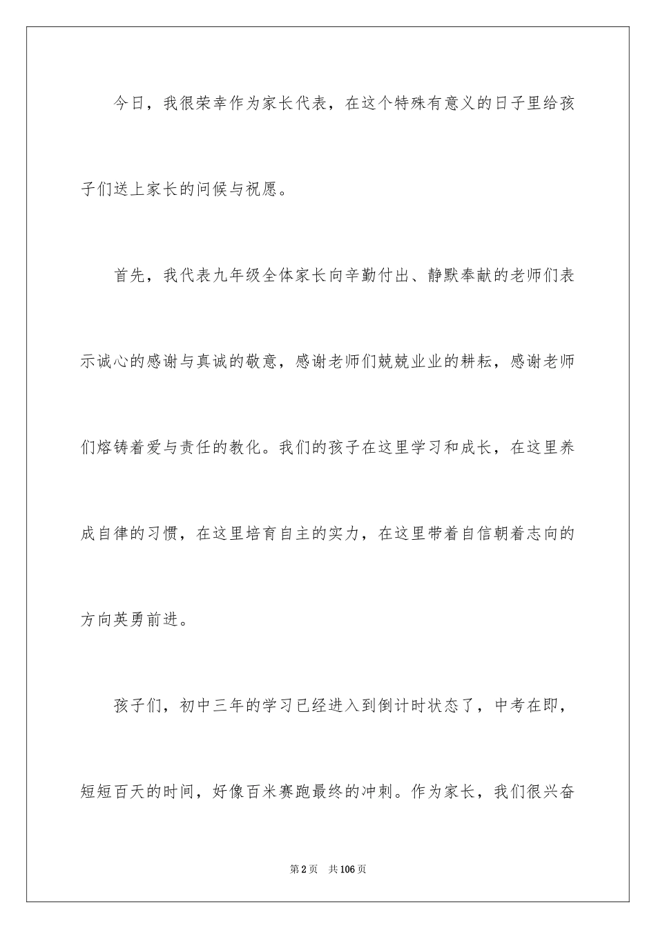 2024中考百日誓师大会的发言稿_3_第2页