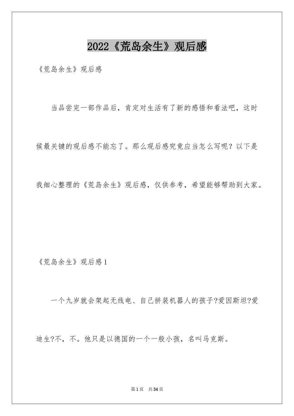 2024《荒岛余生》观后感_4_第1页